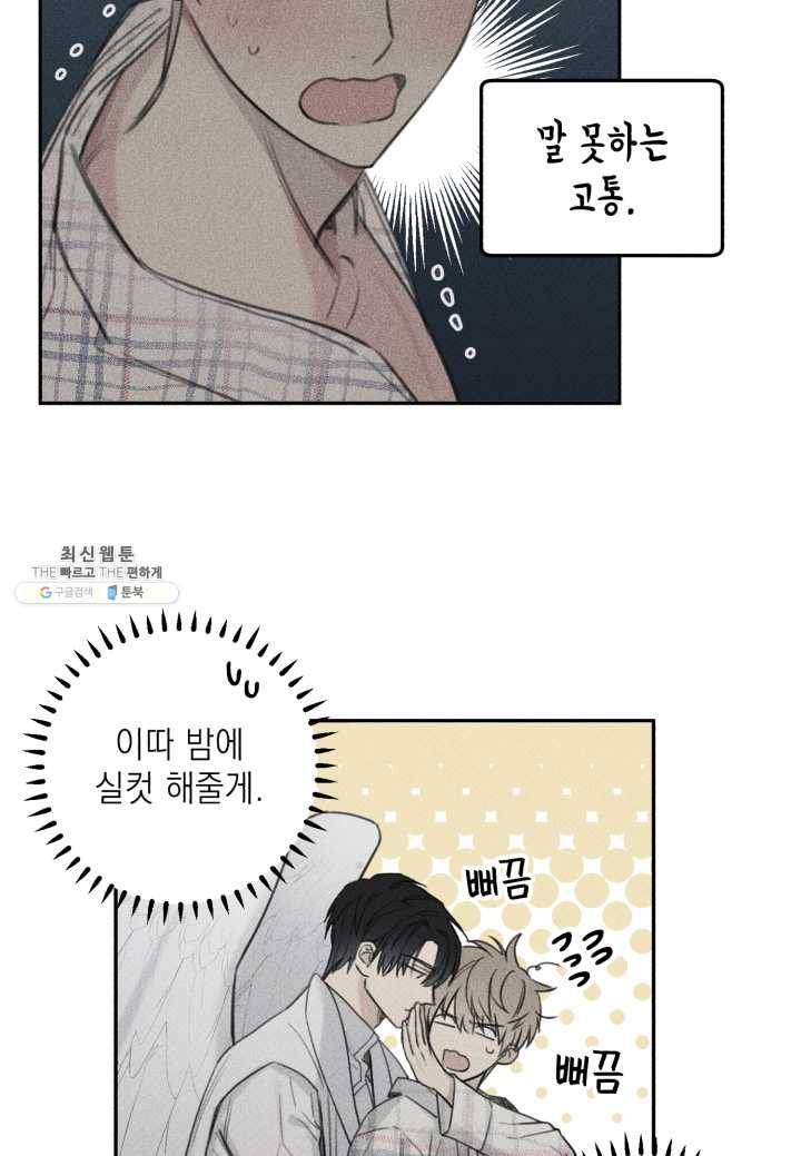 엔젤 버디 64화 10