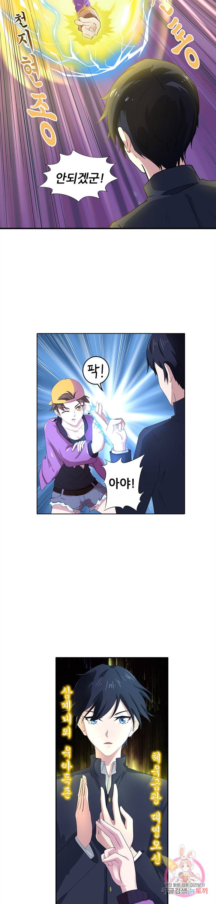 고교음양사 48화 4