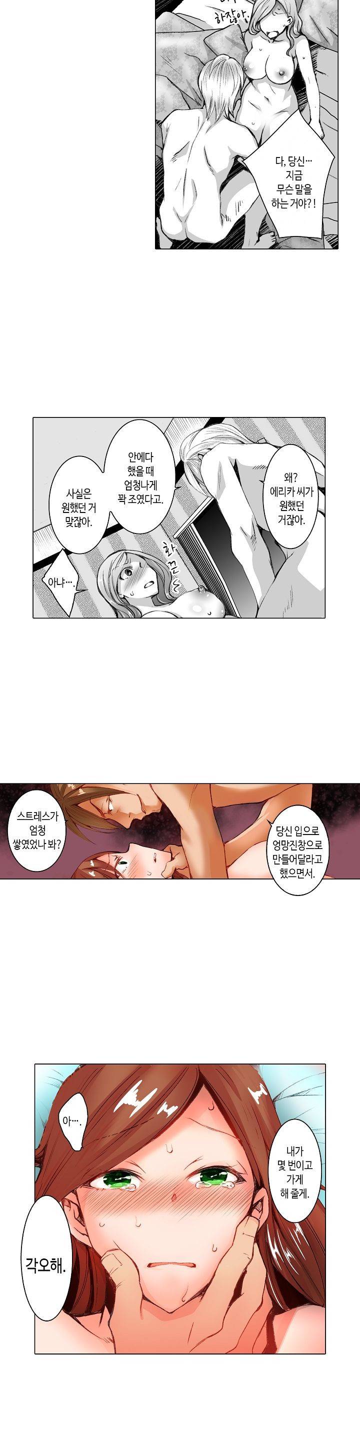 젊은 새댁과 양아치 24화 7