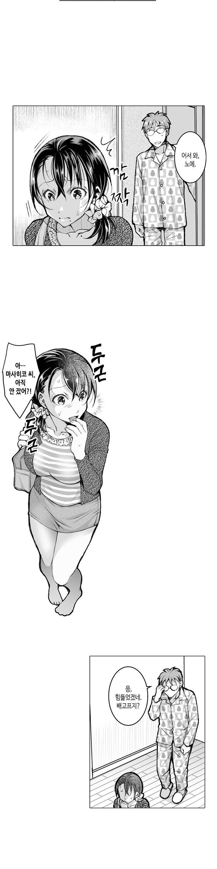 젊은 새댁과 양아치 30화 8