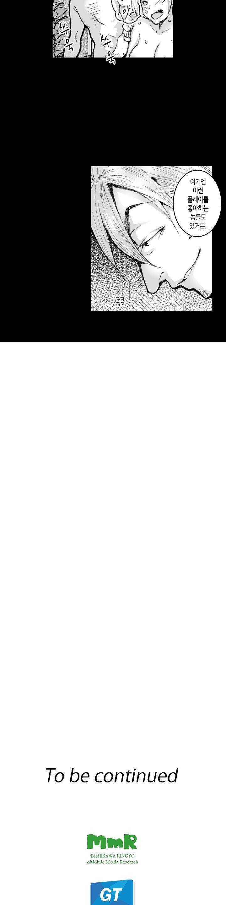 젊은 새댁과 양아치 30화 14