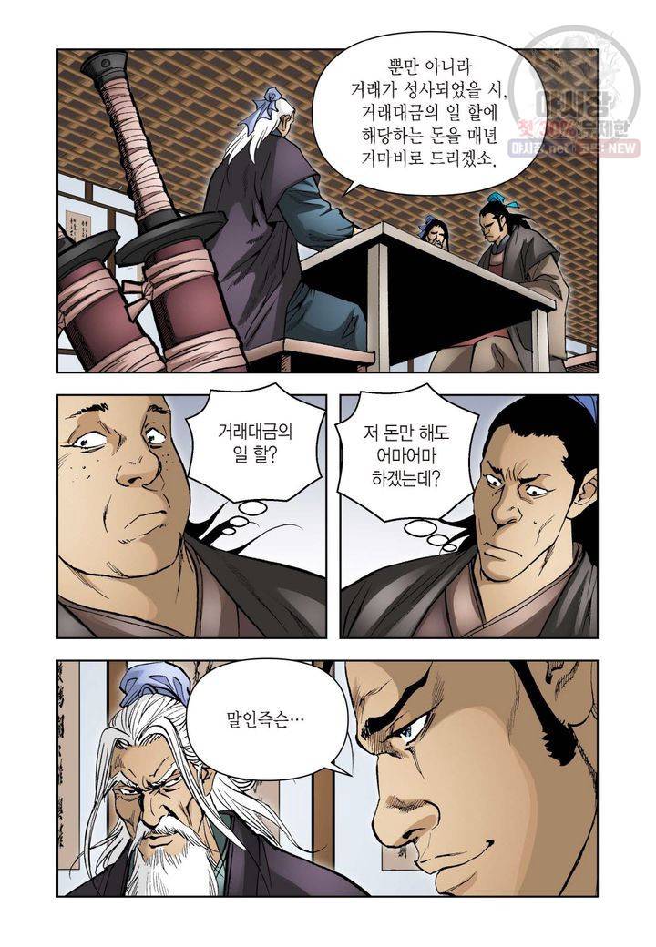 사류무사 105화 3