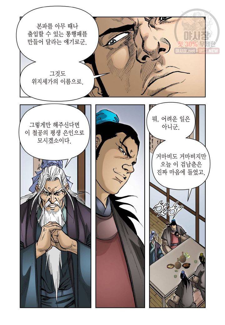 사류무사 105화 4