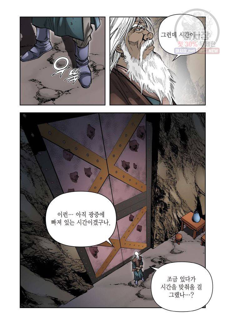 사류무사 105화 6