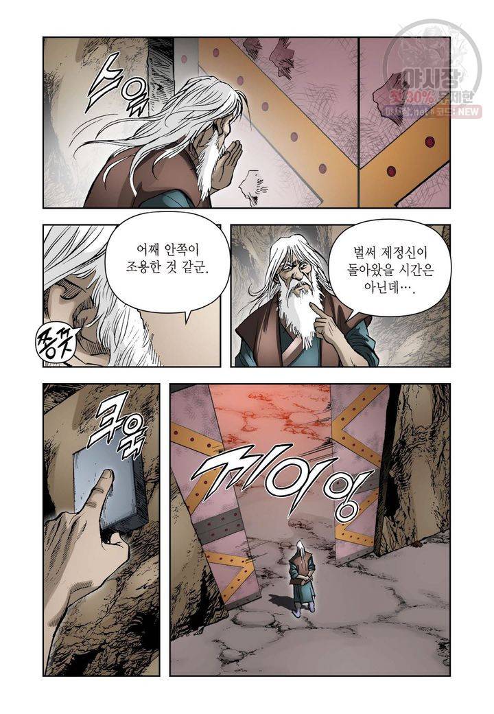 사류무사 105화 7