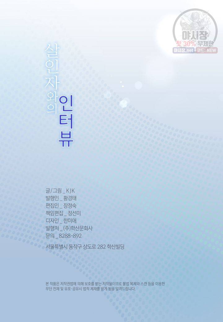 살인자와의 인터뷰 23화 3