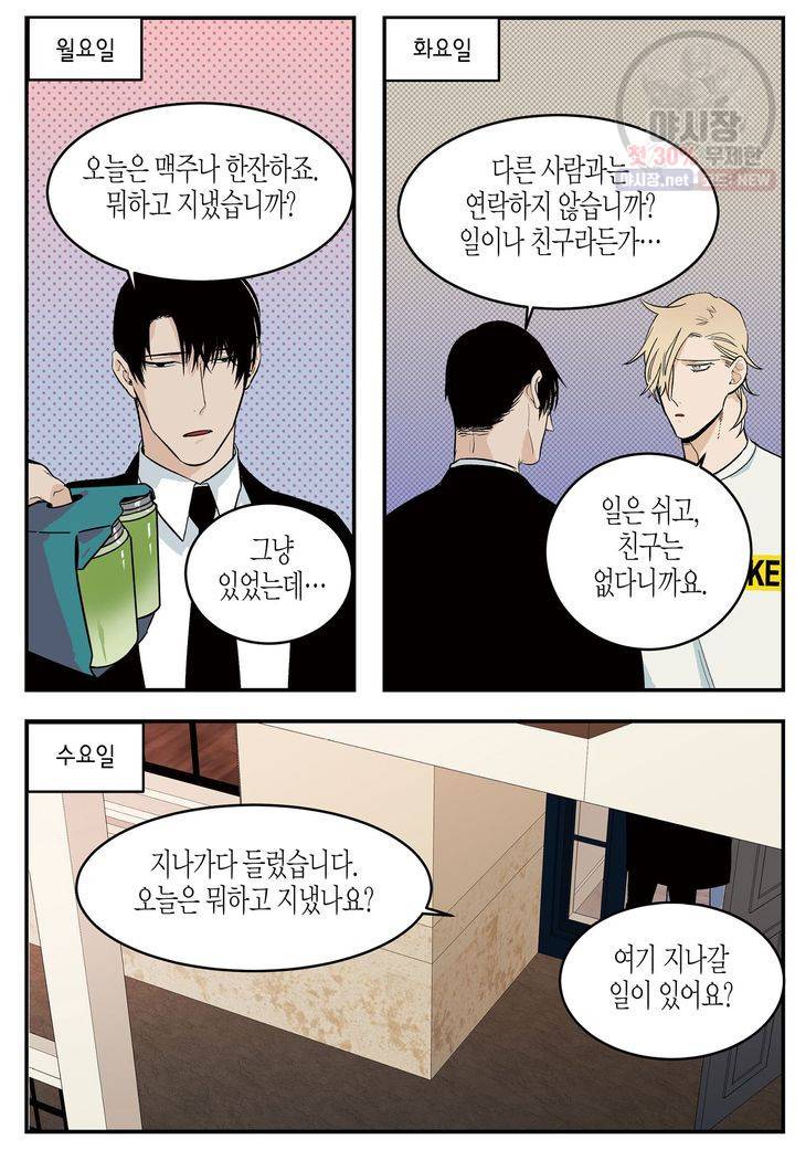 살인자와의 인터뷰 23화 4