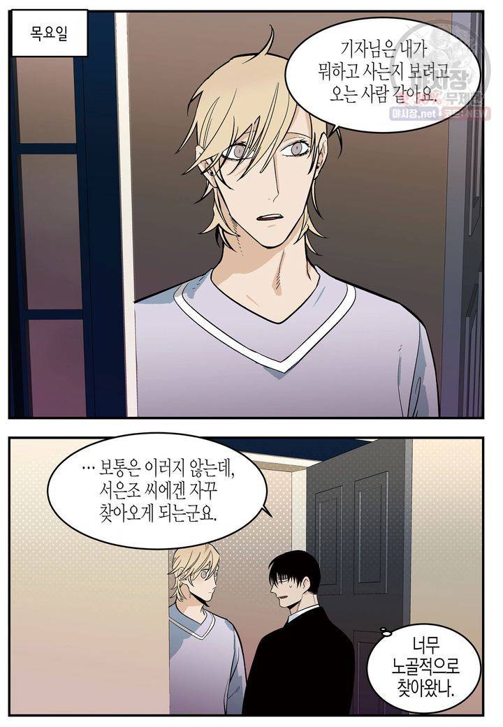 살인자와의 인터뷰 23화 5