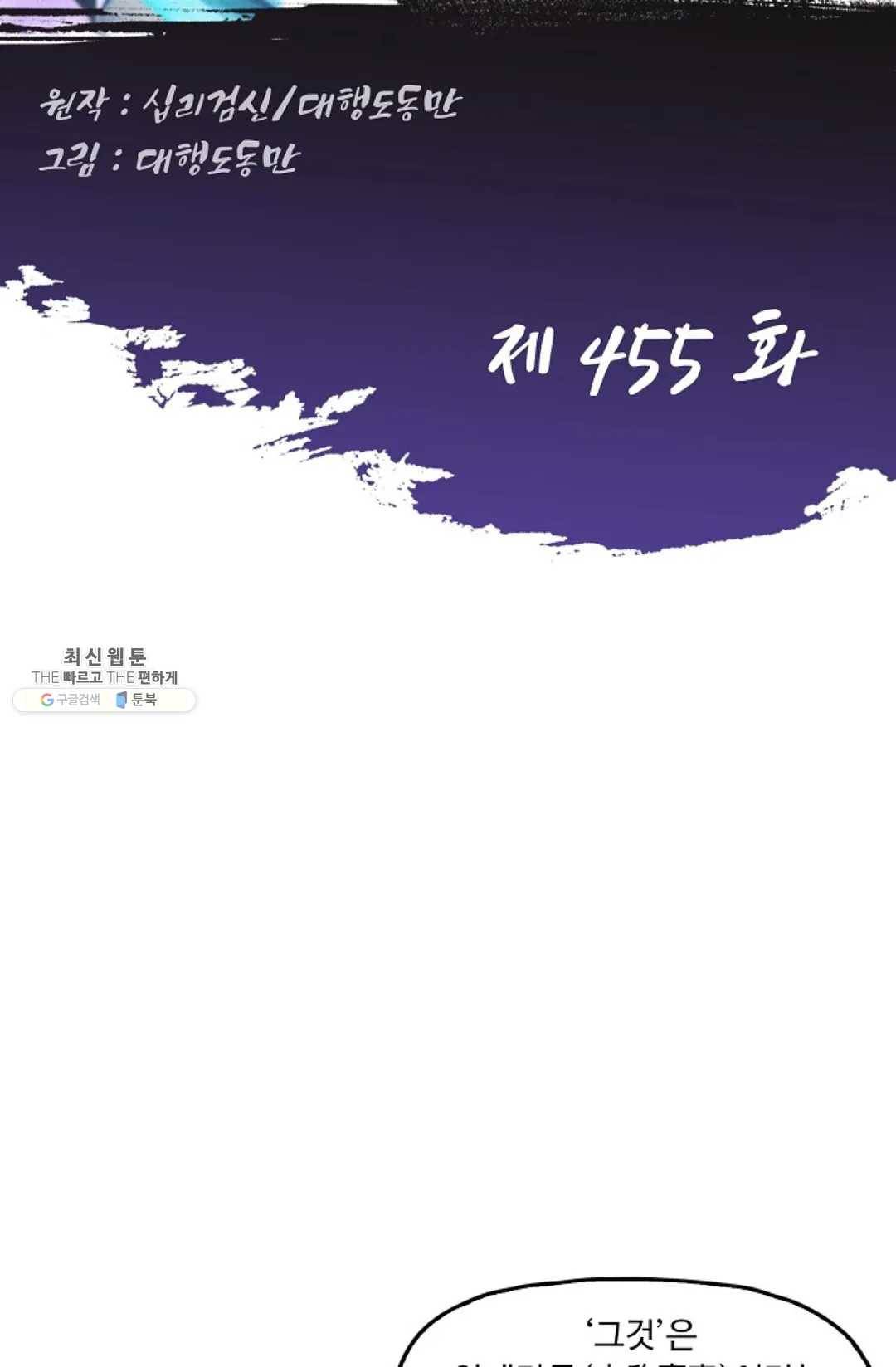 Retry: 다시 한번 최강 신선으로 다시 한번 최강 신선으로 455화 2