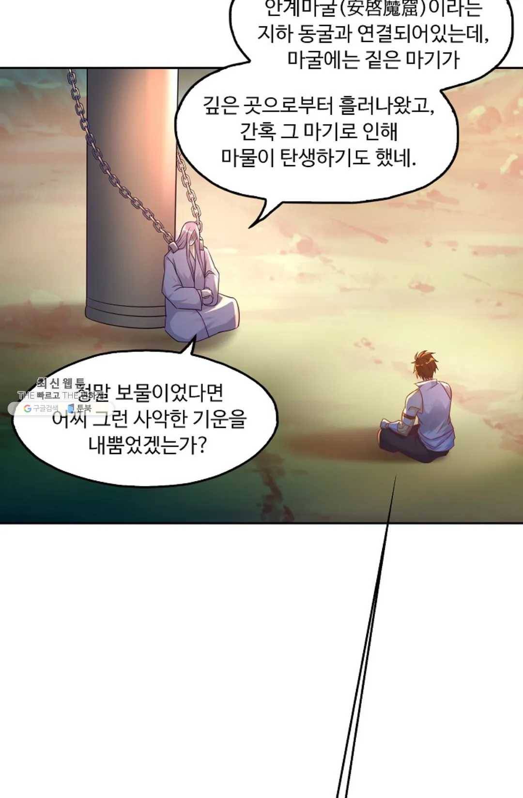 Retry: 다시 한번 최강 신선으로 다시 한번 최강 신선으로 455화 3