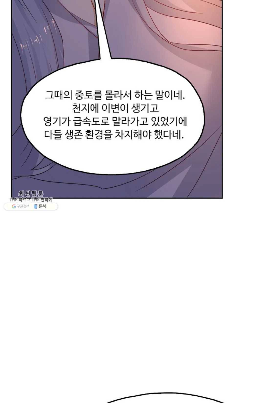 Retry: 다시 한번 최강 신선으로 다시 한번 최강 신선으로 455화 5