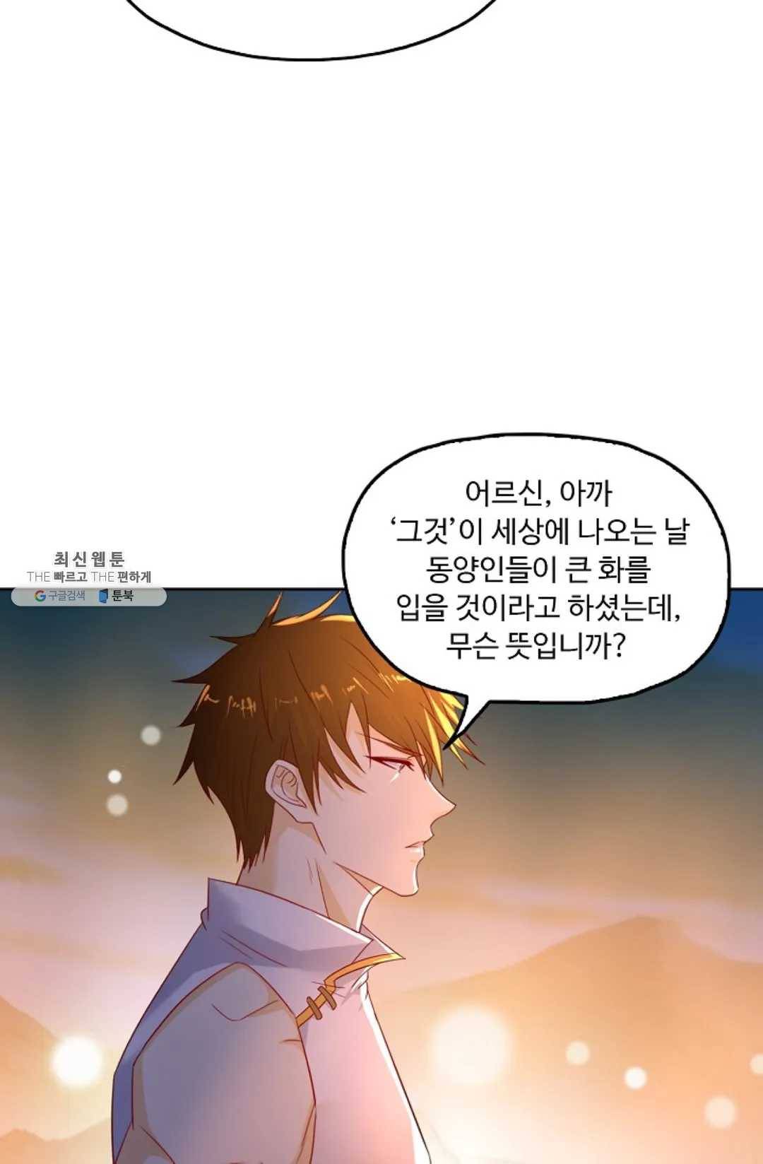 Retry: 다시 한번 최강 신선으로 다시 한번 최강 신선으로 455화 7
