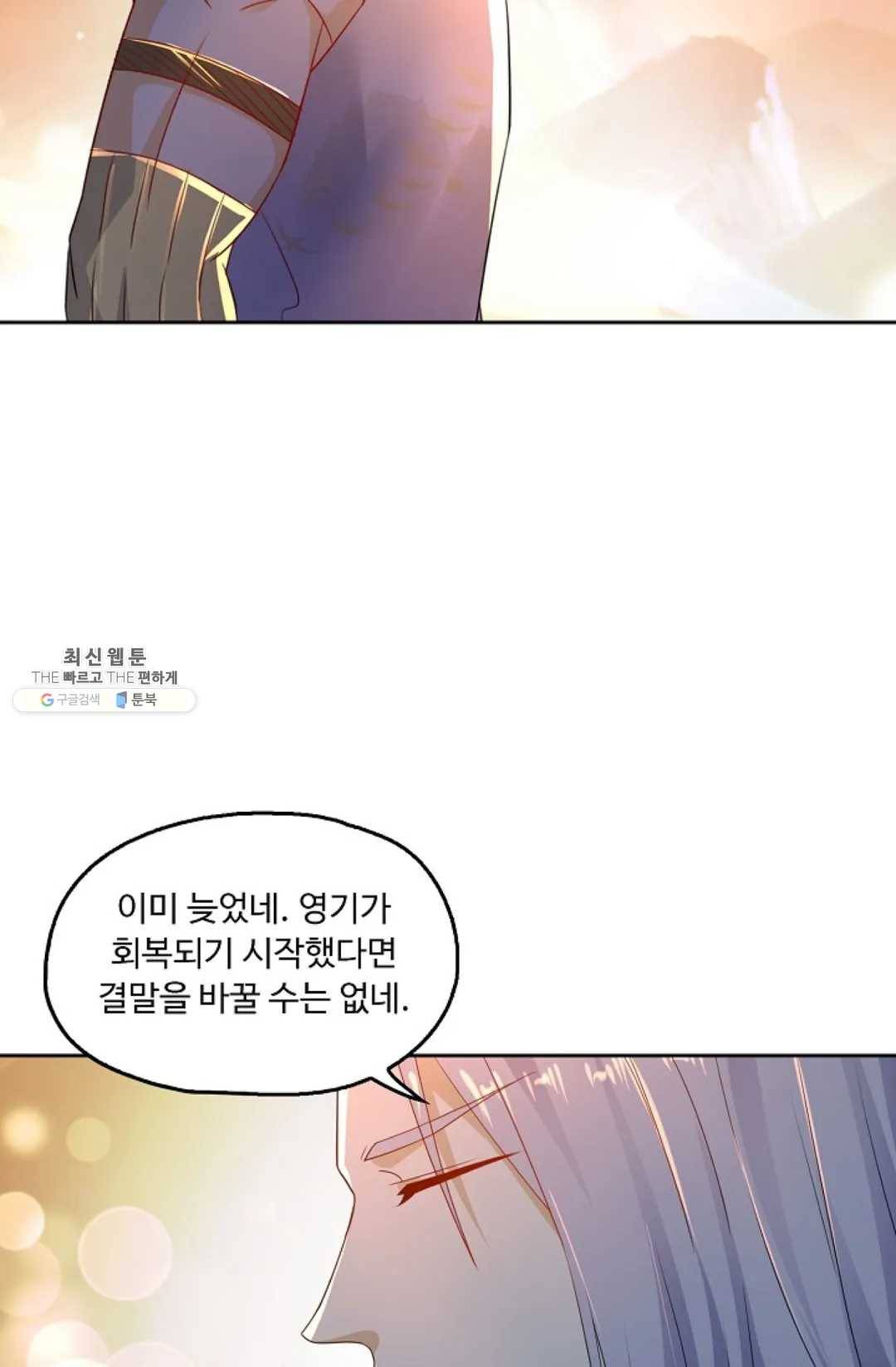 Retry: 다시 한번 최강 신선으로 다시 한번 최강 신선으로 455화 8