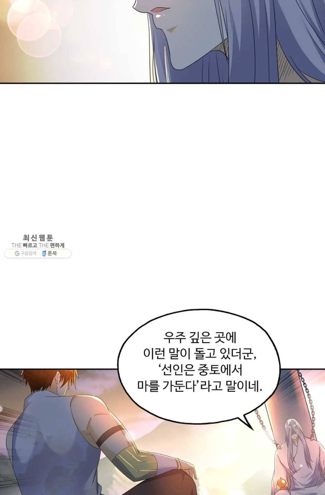 Retry: 다시 한번 최강 신선으로 다시 한번 최강 신선으로 455화 9