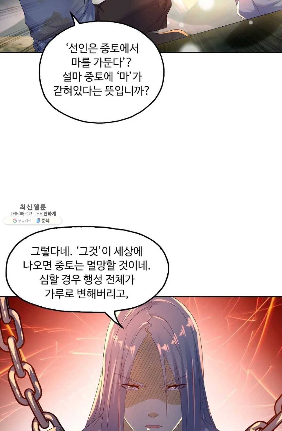 Retry: 다시 한번 최강 신선으로 다시 한번 최강 신선으로 455화 10
