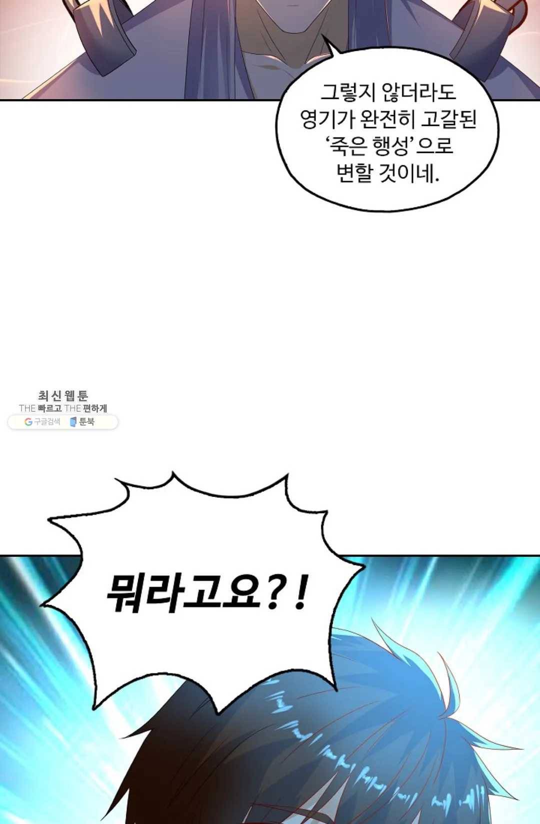 Retry: 다시 한번 최강 신선으로 다시 한번 최강 신선으로 455화 11