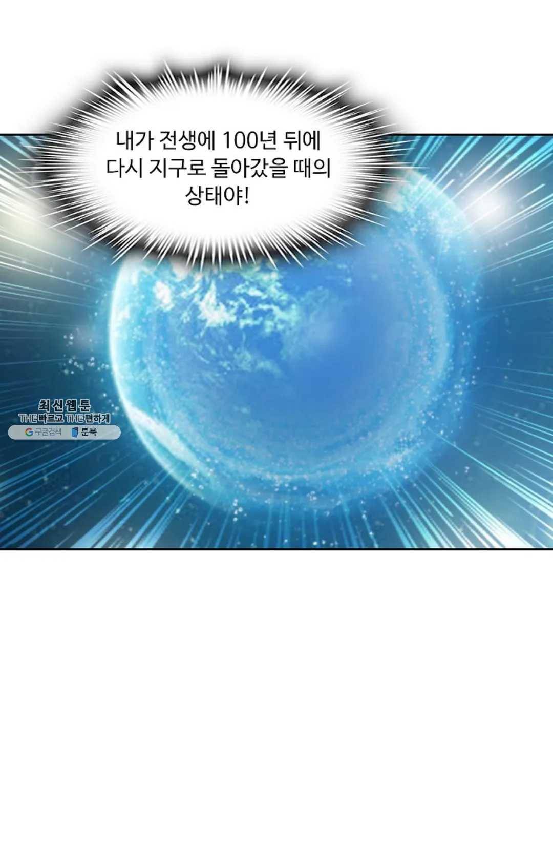 Retry: 다시 한번 최강 신선으로 다시 한번 최강 신선으로 455화 13