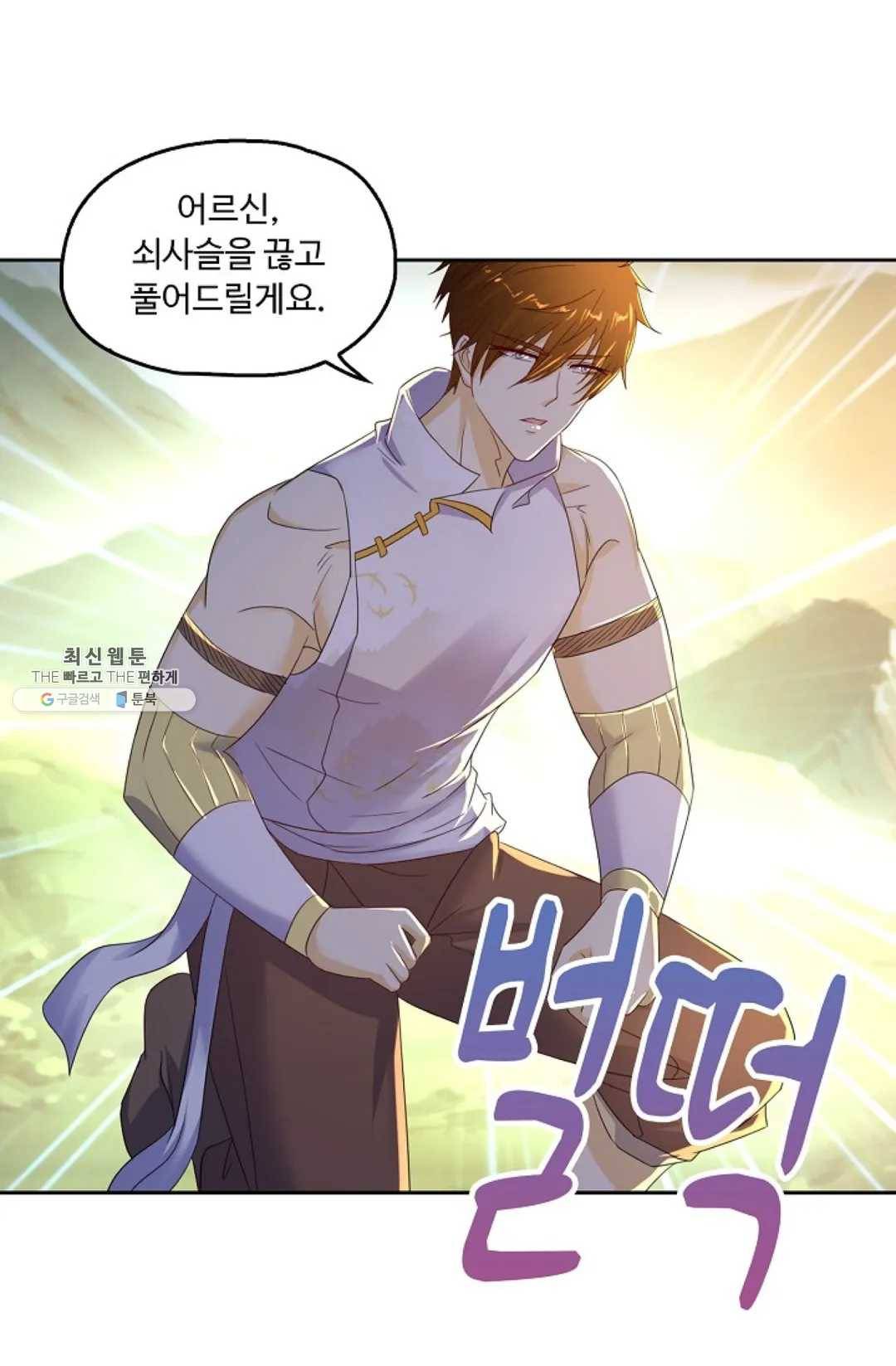 Retry: 다시 한번 최강 신선으로 다시 한번 최강 신선으로 455화 14