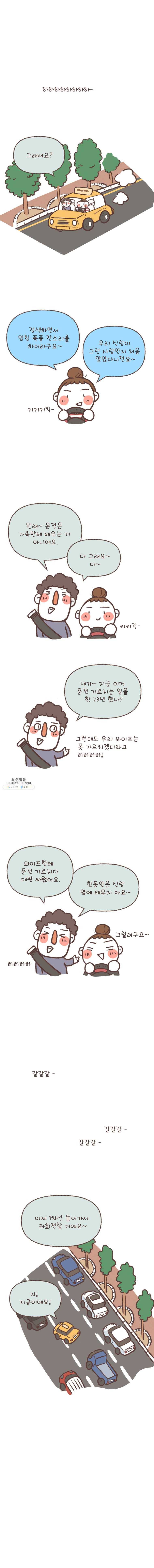 열무와 알타리 74화 소소, 운전하다 (4) 1