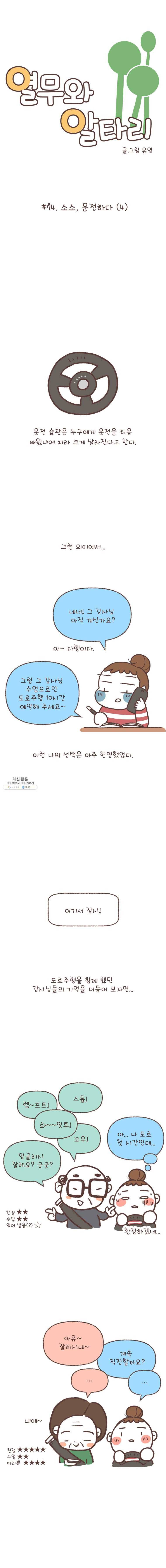 열무와 알타리 74화 소소, 운전하다 (4) 2