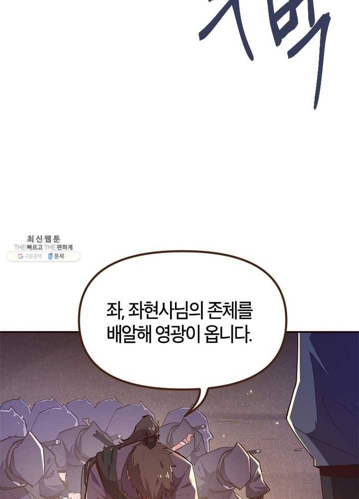 생사결: 여래의 복수 7화 5