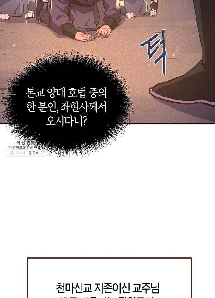 생사결: 여래의 복수 7화 6