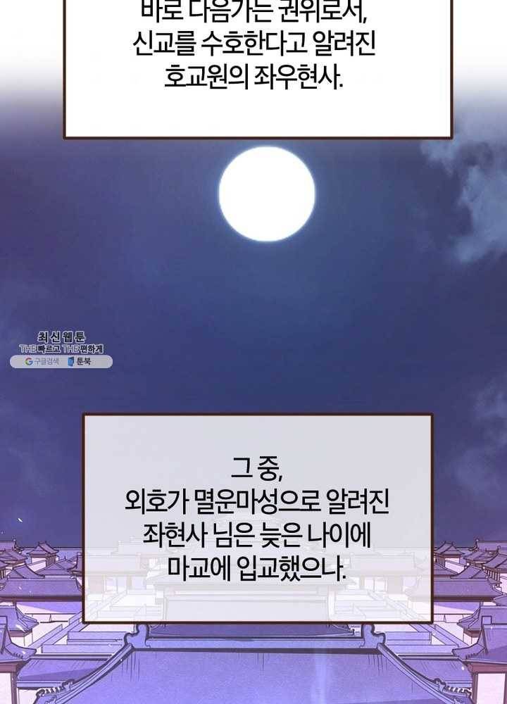 생사결: 여래의 복수 7화 7