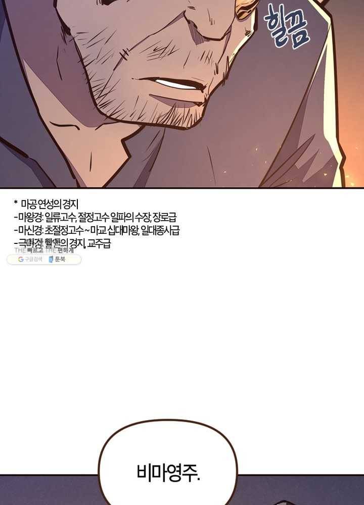 생사결: 여래의 복수 7화 10