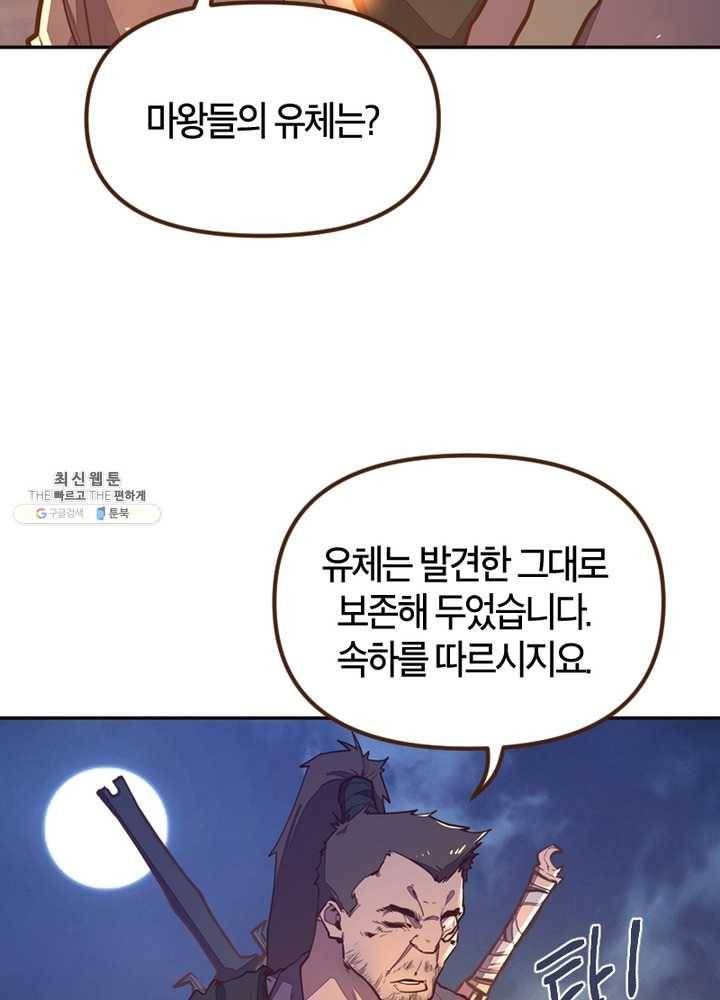 생사결: 여래의 복수 7화 13