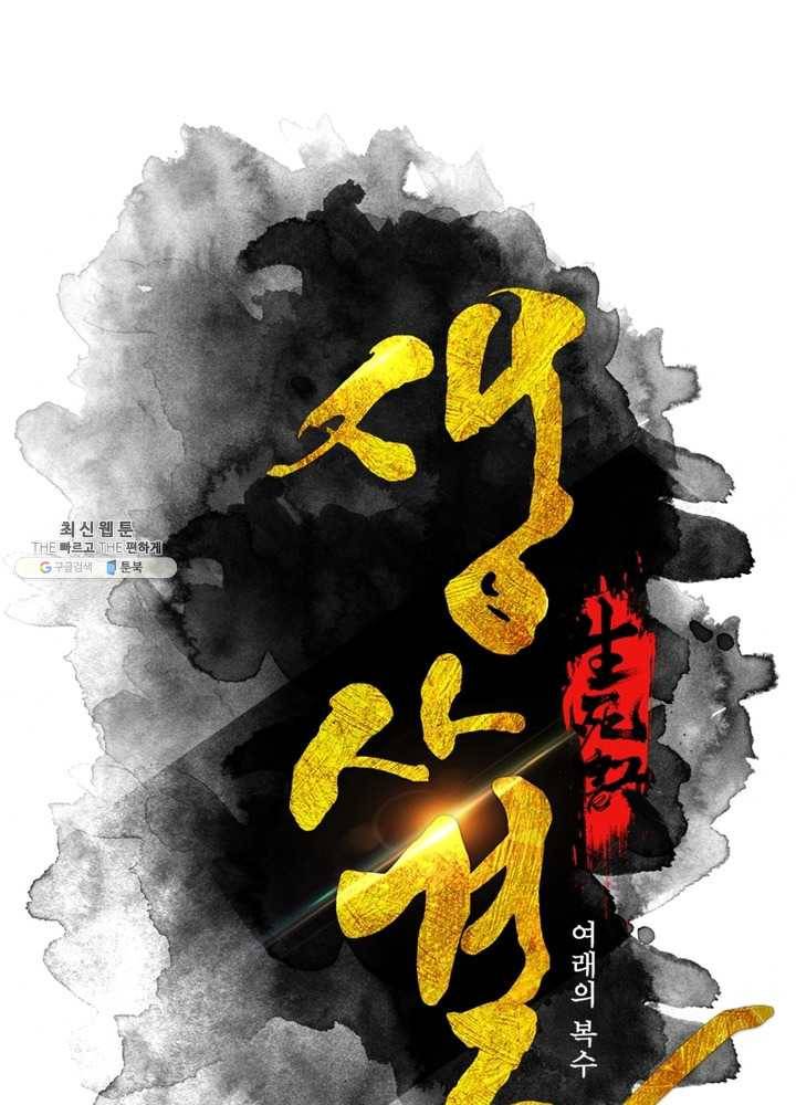 생사결: 여래의 복수 7화 15