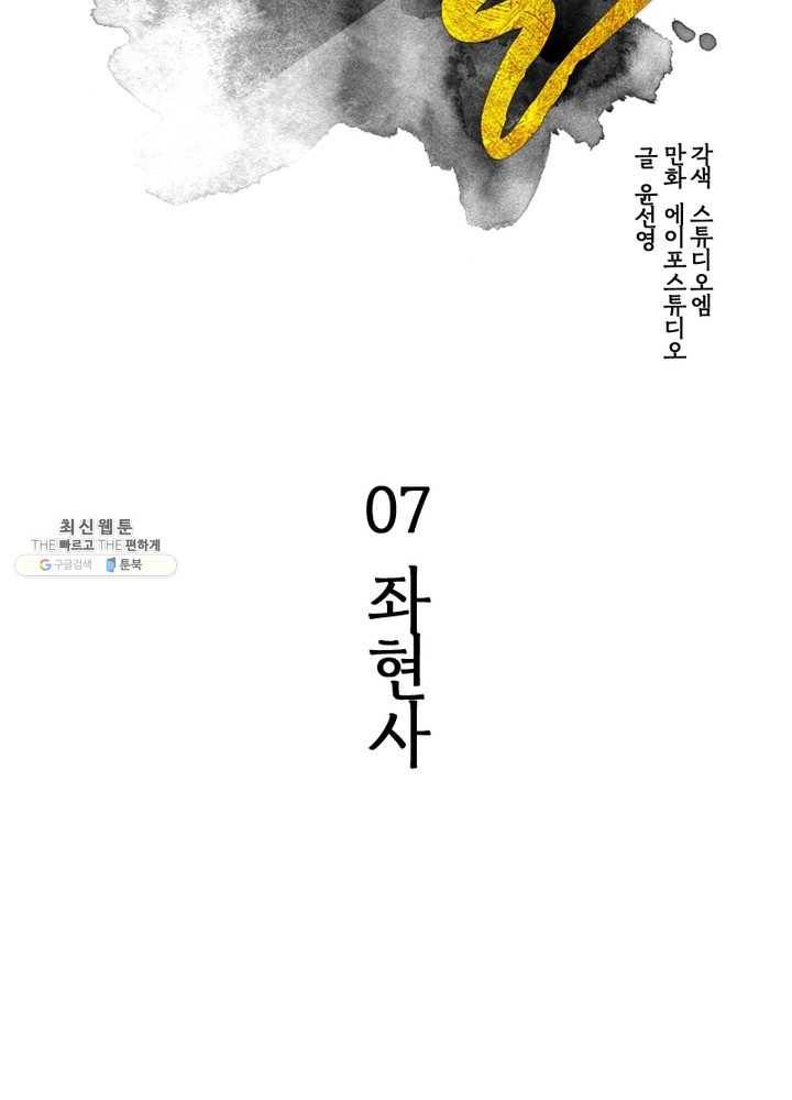 생사결: 여래의 복수 7화 16