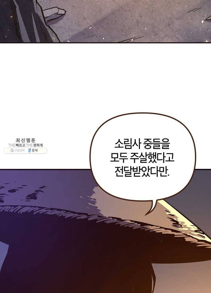 생사결: 여래의 복수 7화 20