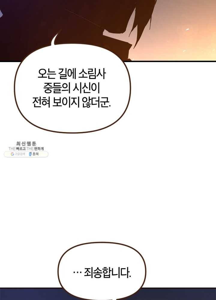생사결: 여래의 복수 7화 21