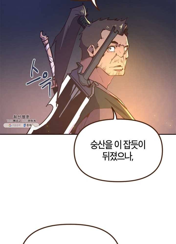 생사결: 여래의 복수 7화 22