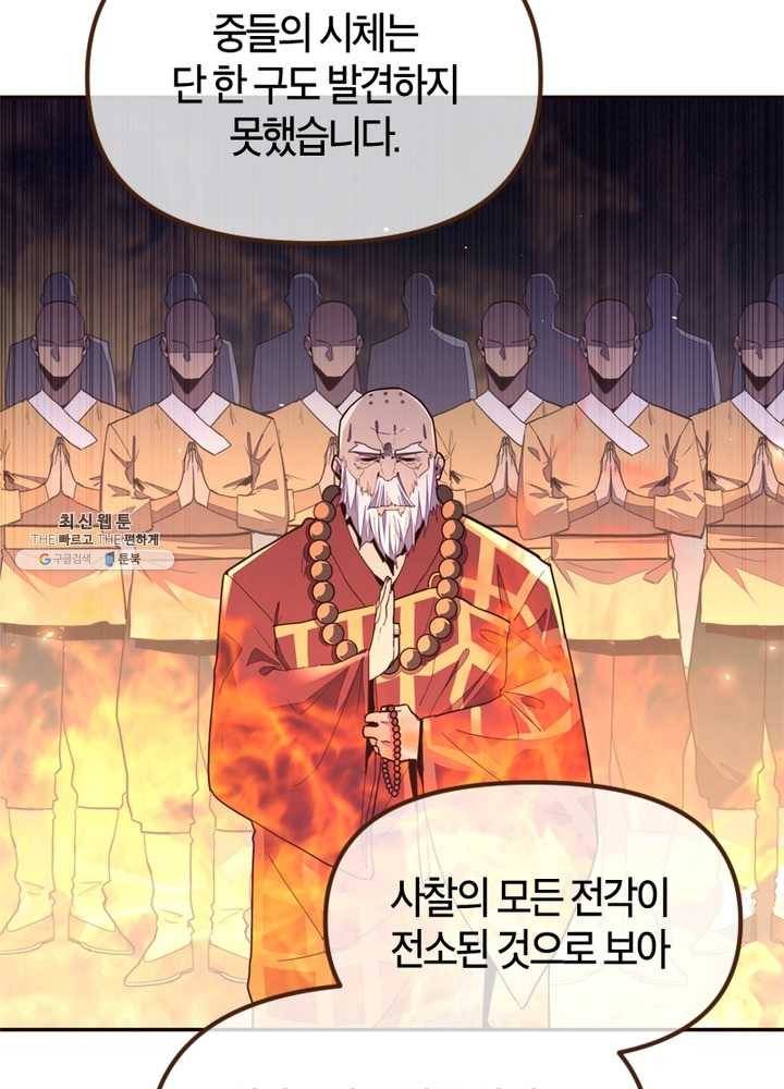 생사결: 여래의 복수 7화 23