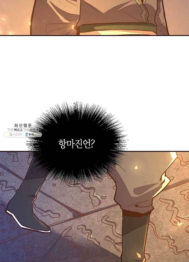 생사결: 여래의 복수 7화 25