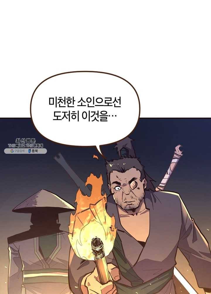 생사결: 여래의 복수 7화 32