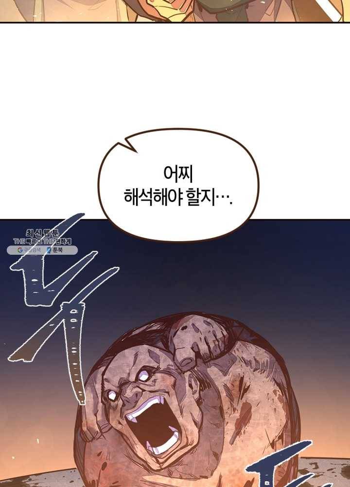 생사결: 여래의 복수 7화 33