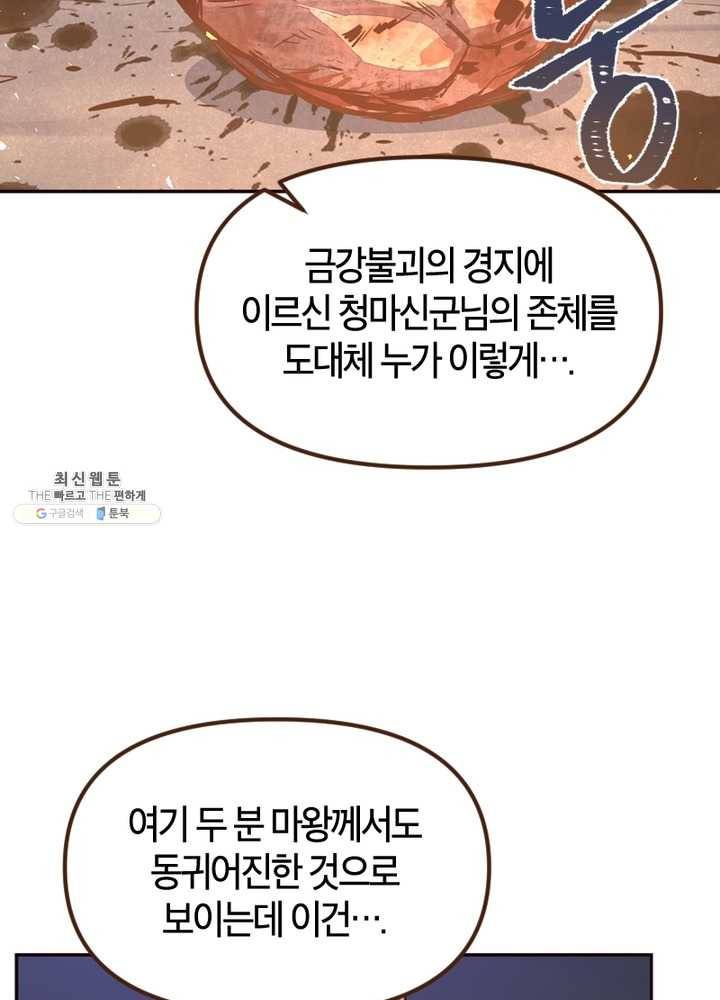 생사결: 여래의 복수 7화 34