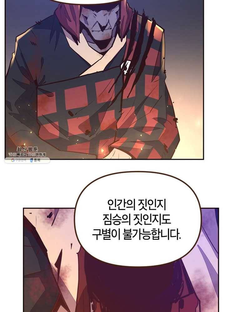 생사결: 여래의 복수 7화 35