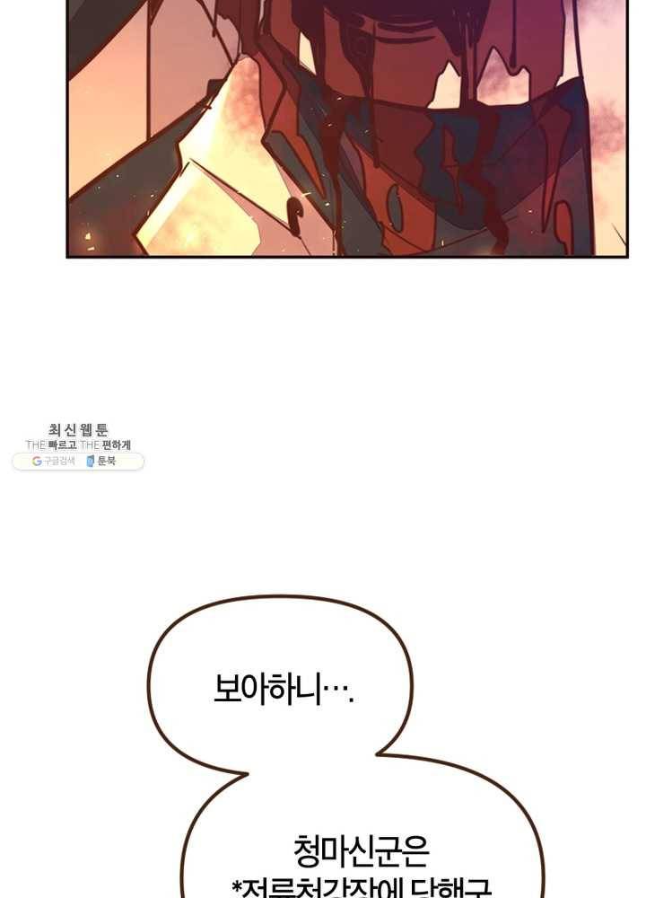생사결: 여래의 복수 7화 36