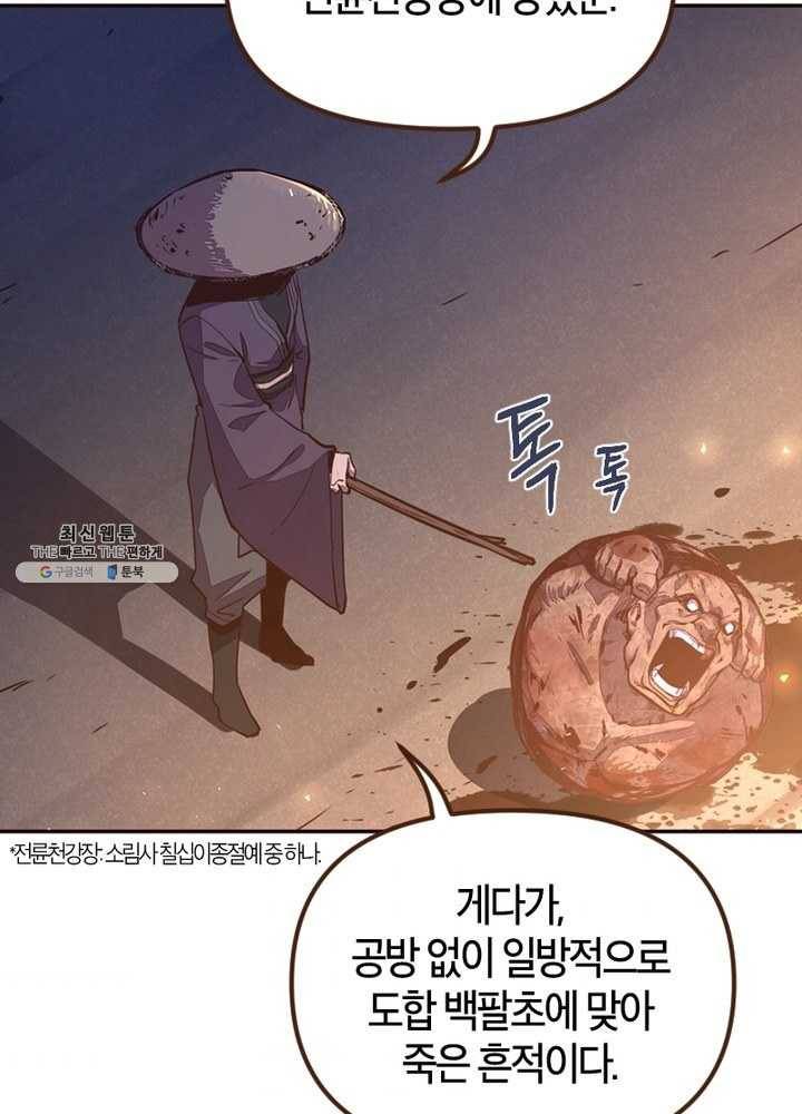 생사결: 여래의 복수 7화 37