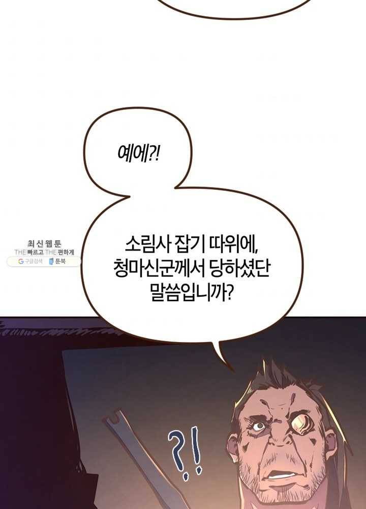 생사결: 여래의 복수 7화 38