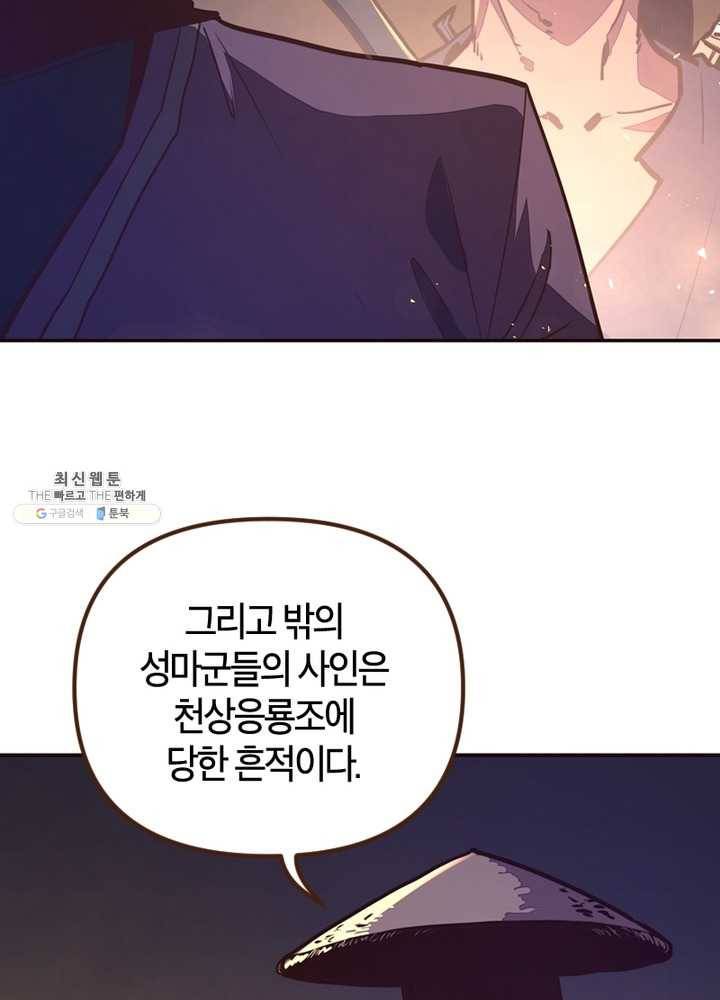 생사결: 여래의 복수 7화 39