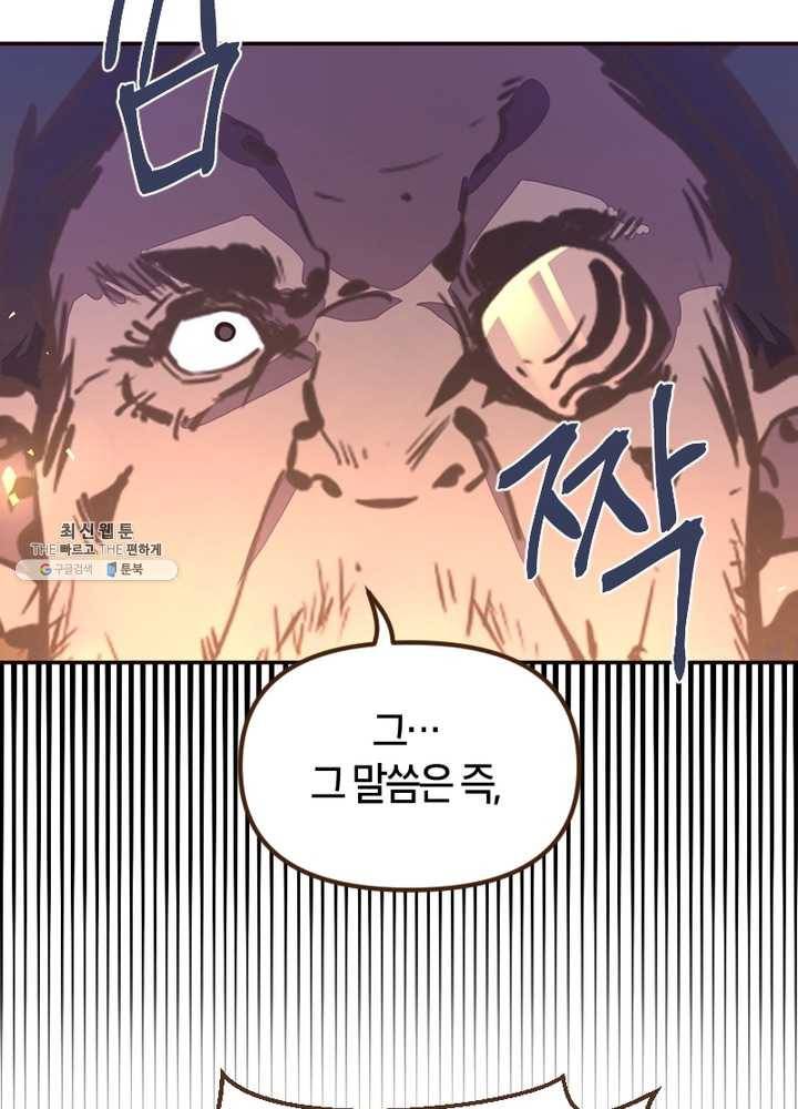 생사결: 여래의 복수 7화 41