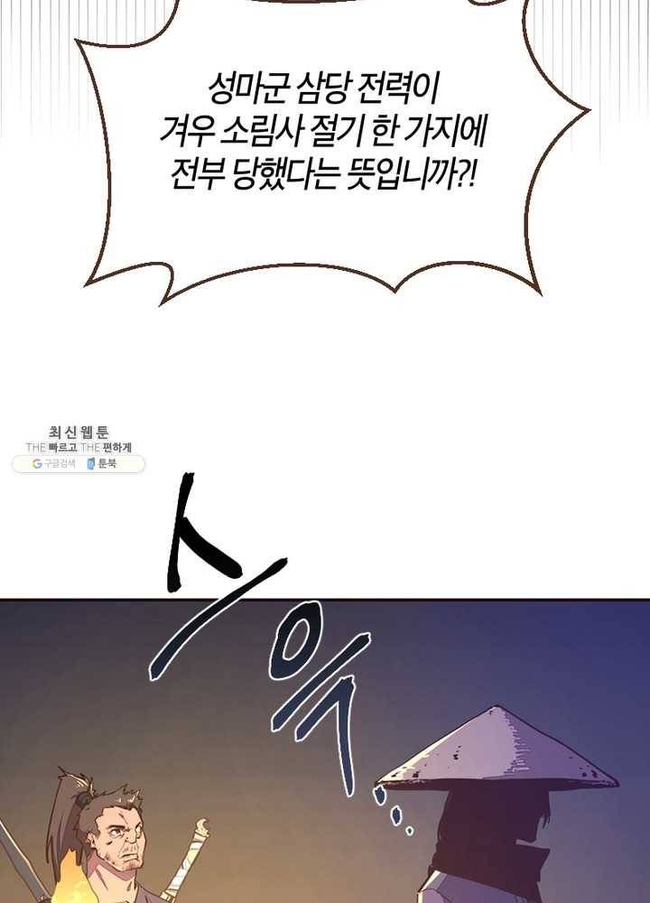 생사결: 여래의 복수 7화 42