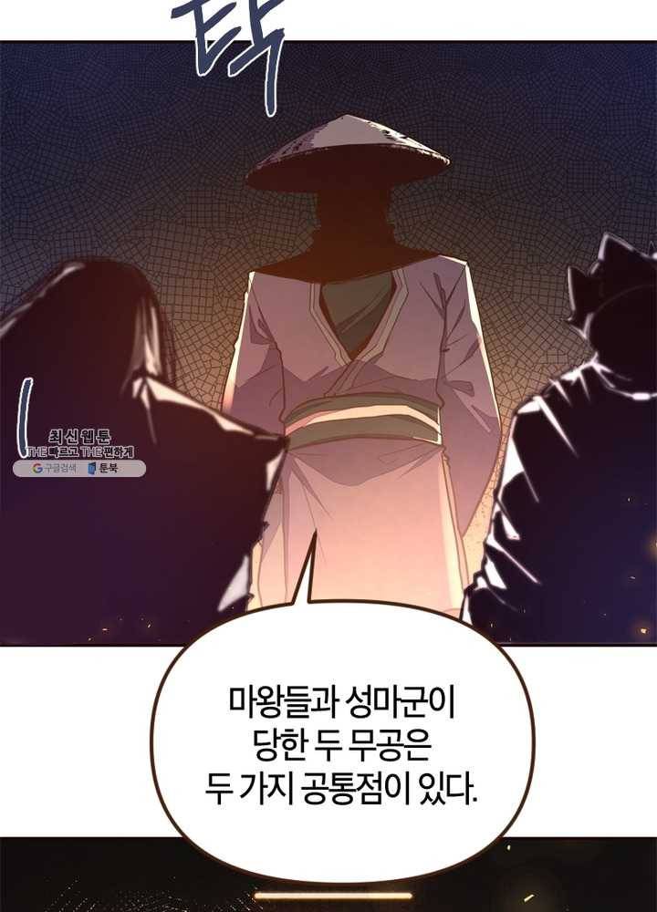 생사결: 여래의 복수 7화 44