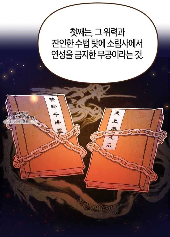 생사결: 여래의 복수 7화 46