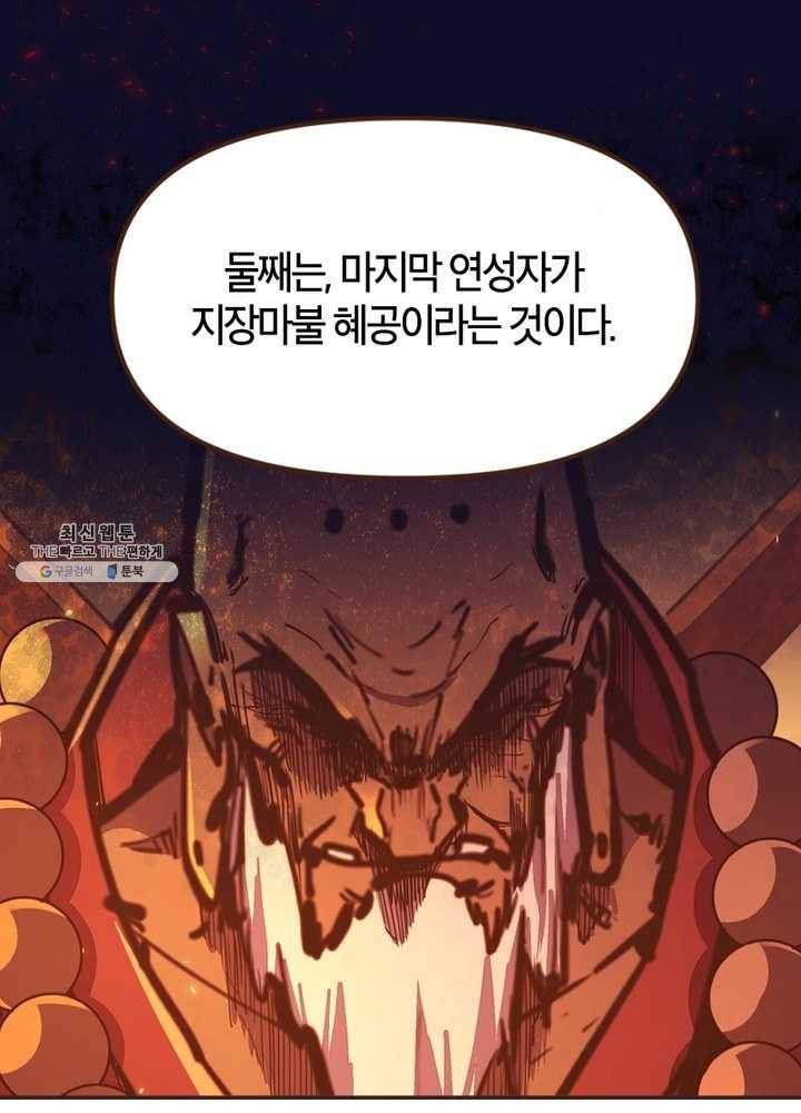 생사결: 여래의 복수 7화 47
