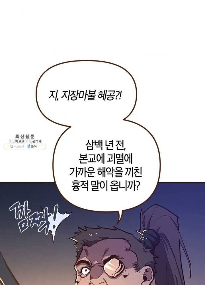 생사결: 여래의 복수 7화 48